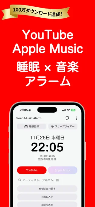Sleep Music Alarm ホーム